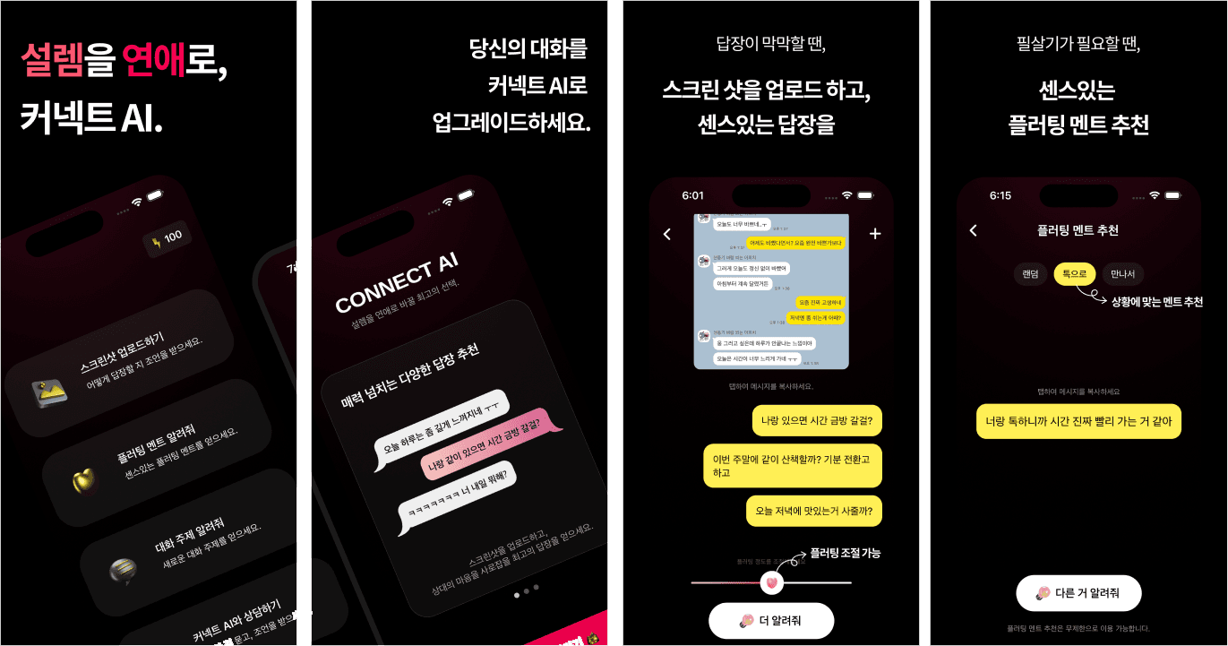 커넥트 AI